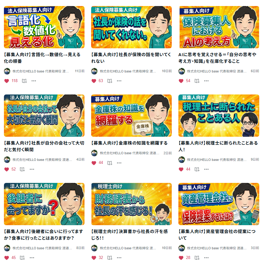 noteブログ記事一覧